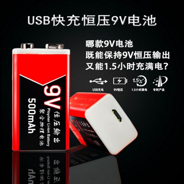現貨USB快充9V鋰電池 6F22(送充電線)