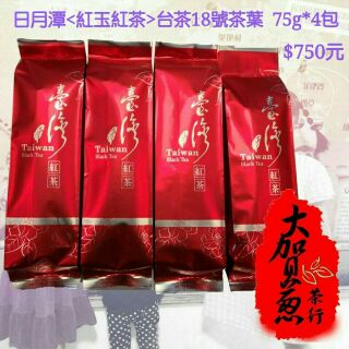 日月潭<紅玉紅茶>台茶18號茶葉裸包半台斤【75g*4包】