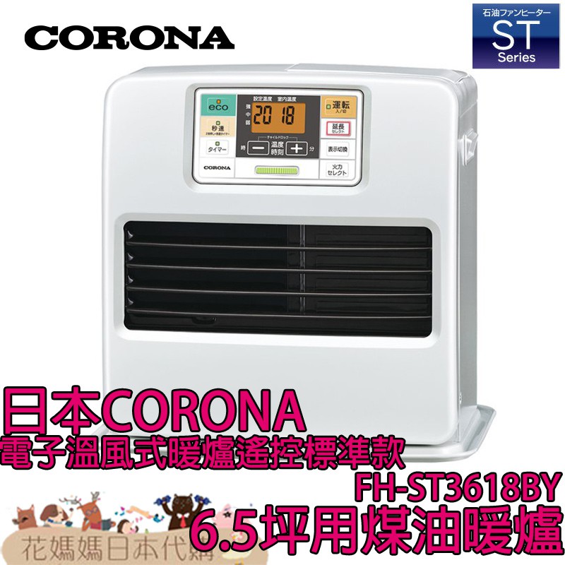 情熱セール CORONA FH-ST3618BY W