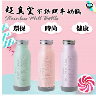 【臺灣賣家】胖老爺Dashiang超真空牛奶瓶 260ml 350ml 450ml SUS 304 不鏽鋼保溫瓶 隨手瓶