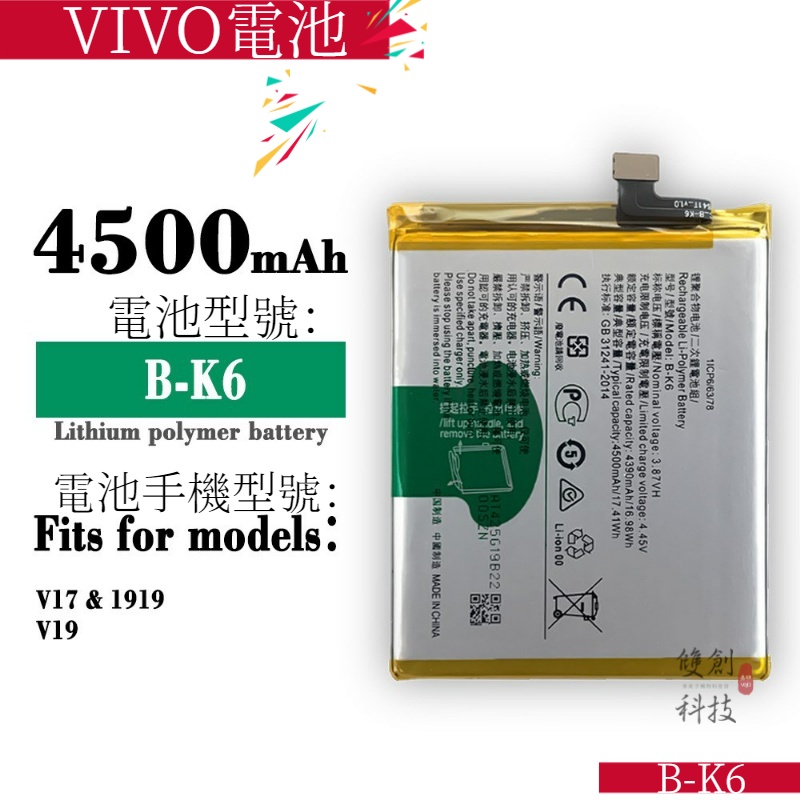 適用於VIVO V17 V19手機B-K6手機電板內置電池 中性大容量鋰電池手機電池零循環