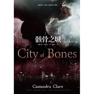 骸骨之城 小說 第一集 全新 絕版 Cassandra Clare 2014