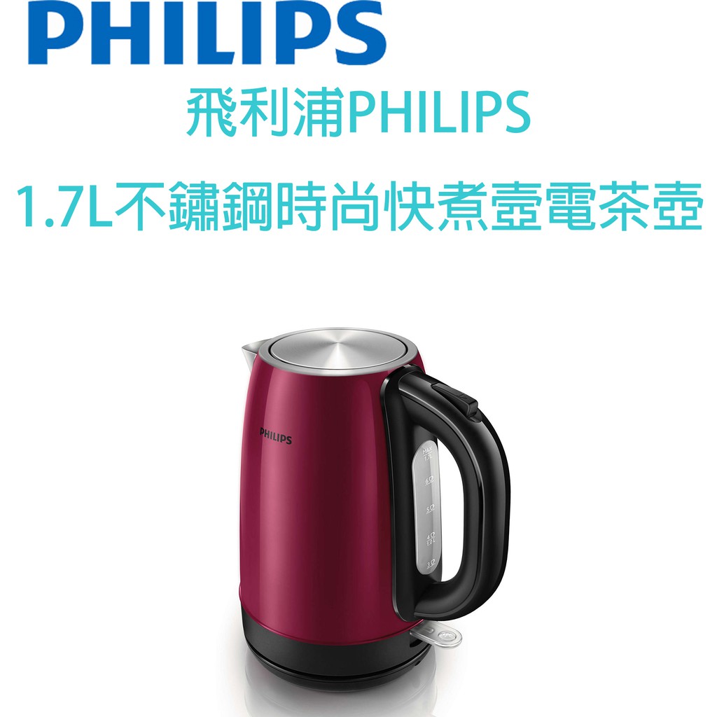 飛利浦PHILIPS 1.7L不鏽鋼時尚快煮壼 / 電茶壺 HD9322