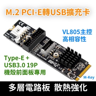 M.2 PCIe轉 USB3.0擴充卡 Type-E+19/20P內接口