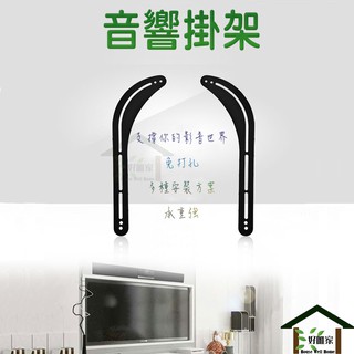 【臺灣現貨】可超取 電視音響壁掛架 免打孔掛架 音箱掛架 通用小米夏普音箱支架
