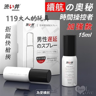 情趣 成人 日本Drywell【涉い井】男用性愛噴霧 - 加強款 15ML 男士噴霧 性愛噴霧 情趣用品 勁能噴霧
