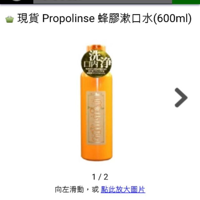 9.現貨 Propolinse 蜂膠漱口水(600ml)