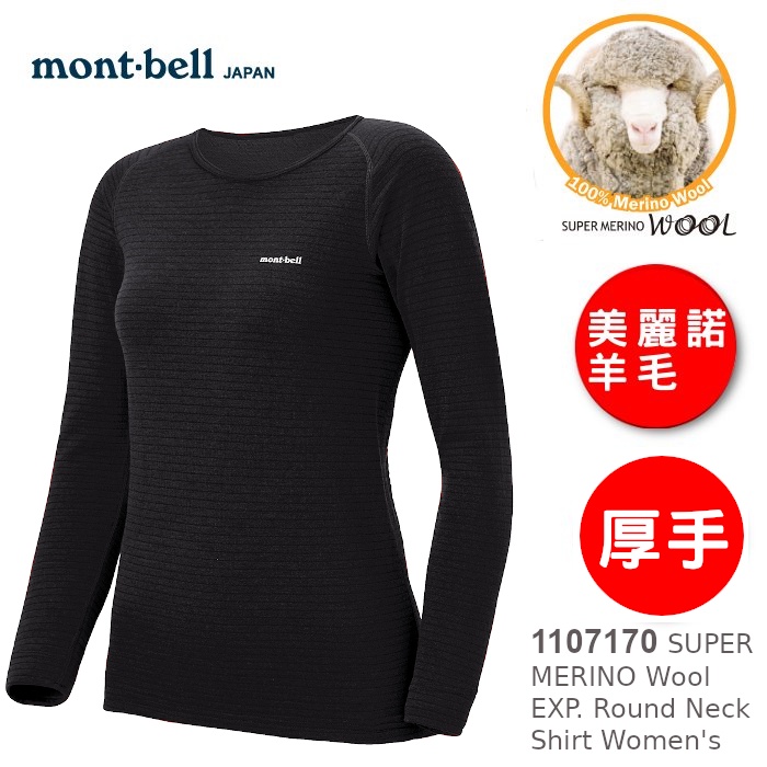 【速捷戶外】日本 mont-bell 1107170 Super Merino Wool EXP. 女美麗諾羊毛圓領內衣
