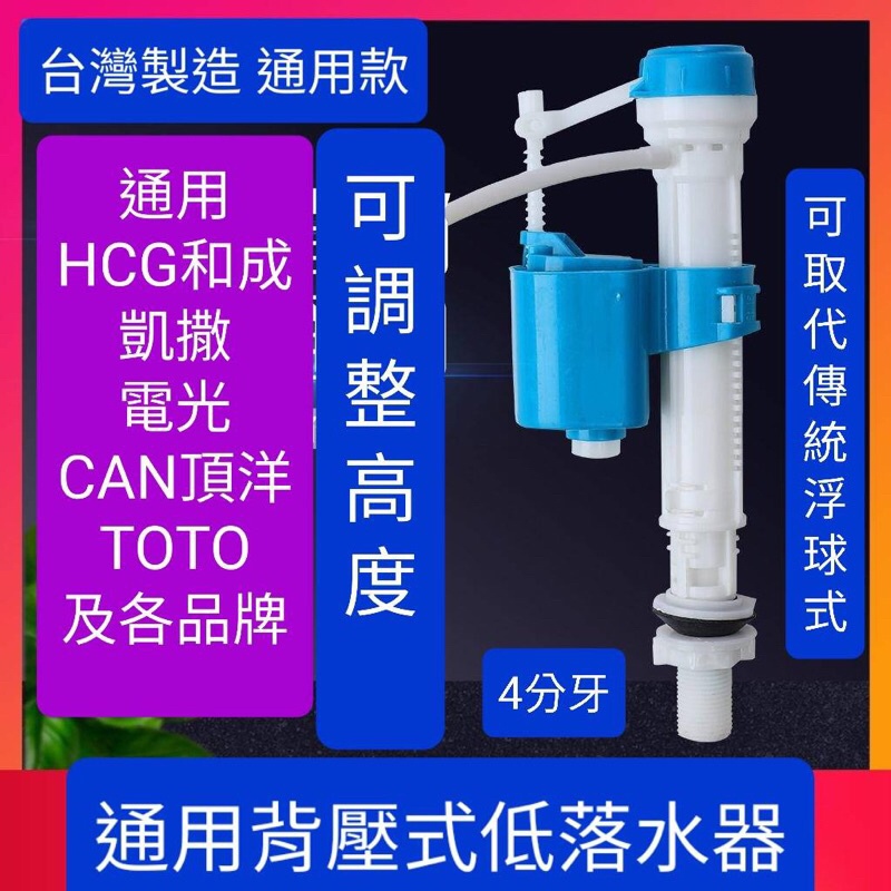 附發票台灣製造馬桶水箱萬用進水器 4分進水 背壓式進水器 可調整水量 單體進水器 適用各大品牌