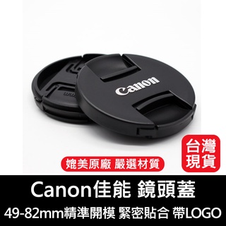 【台灣現貨】Canon佳能相機鏡頭蓋49-82mm