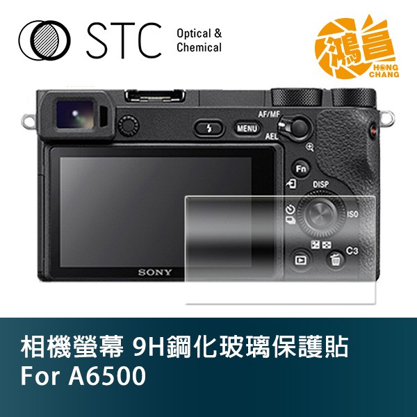 STC 9H鋼化玻璃 螢幕保護貼 for A6500 SONY 相機螢幕 玻璃貼 a6500【鴻昌】