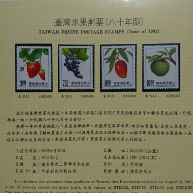 80年水果郵票1組4張 蝦皮購物