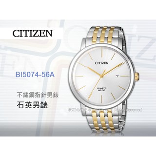 CITIZEN 星辰 BI5074-56A 石英男錶 不鏽鋼錶帶 白色錶面 防水50米 日期顯示 國隆手錶專賣店