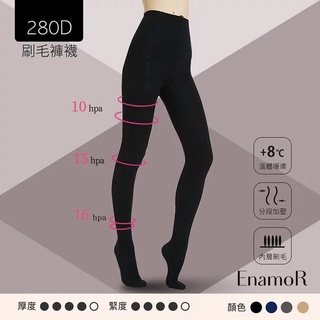 【EnamoR】高機能‧循漸式內刷毛保暖褲襪【包腳全足】/保暖 顯瘦修身 壓力褲 蓄熱恆溫 百搭發熱衣 臺灣製造 絲襪