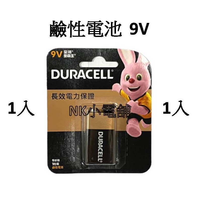 &lt;現貨&amp;蝦皮代開發票&gt;金頂 Duracell 9V 1入 鹼性電池 公司貨 乾電池 鹼性 電池 效期新 金霸王 金頂電池