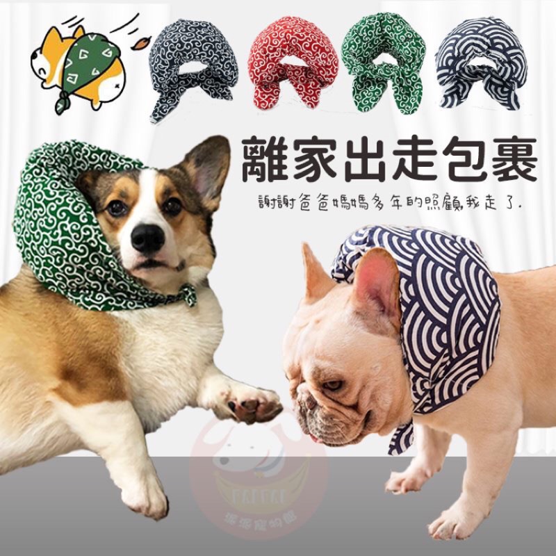 離家出走小包袱 寵物裝飾忍者寵物圍巾離家出走包裹包袱貓圍巾狗領巾狗圍巾寵物頭飾寵物配件 蝦皮購物