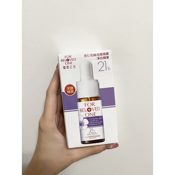 寵愛之名 杏仁花酸深層煥膚淨白精華21% 15ml