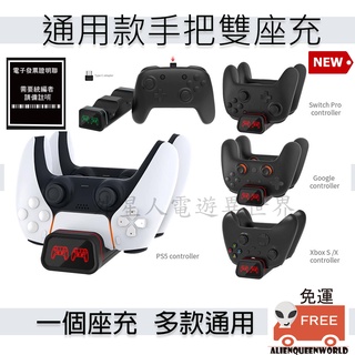 🎮🆕免運 xbox series s手把 switch pro手把 ps5手把座充 google手把 副廠手把座充