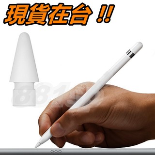 Apple Pencil 替換筆尖 筆尖 筆頭 筆帽 蘋果 iPad Pro 手寫筆 專用 筆尖頭 筆尖套 備用筆尖