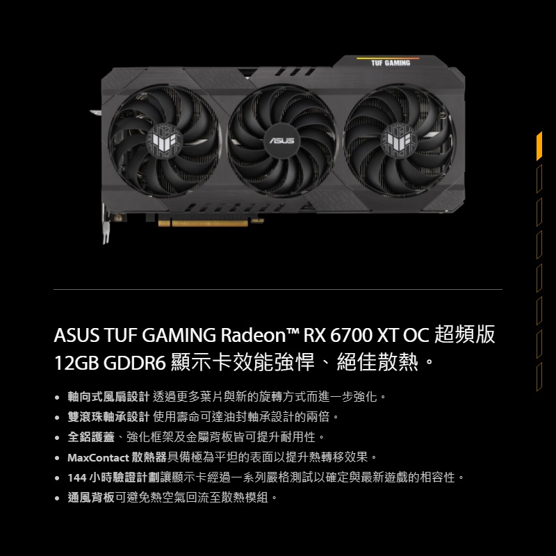 最大68％オフ！ ASUSTek AMD Radeon RX6700XT 搭載 トリプルファンモデル 12GB TUF-RX6700XT-O12G- GAMING