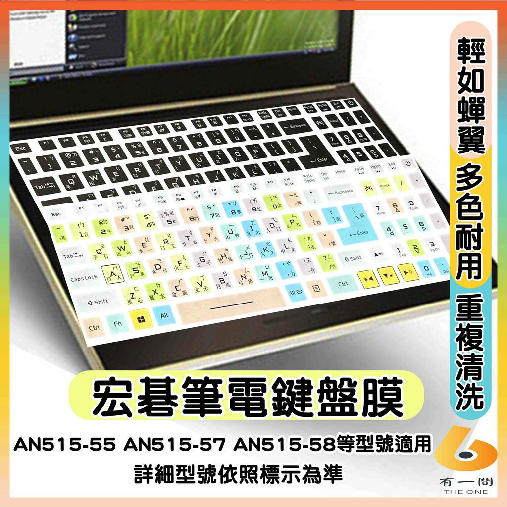 ACER AN515-55 AN515-57 AN515-58 有色 鍵盤膜 鍵盤保護套 鍵盤保護膜 鍵盤套 筆電鍵盤套