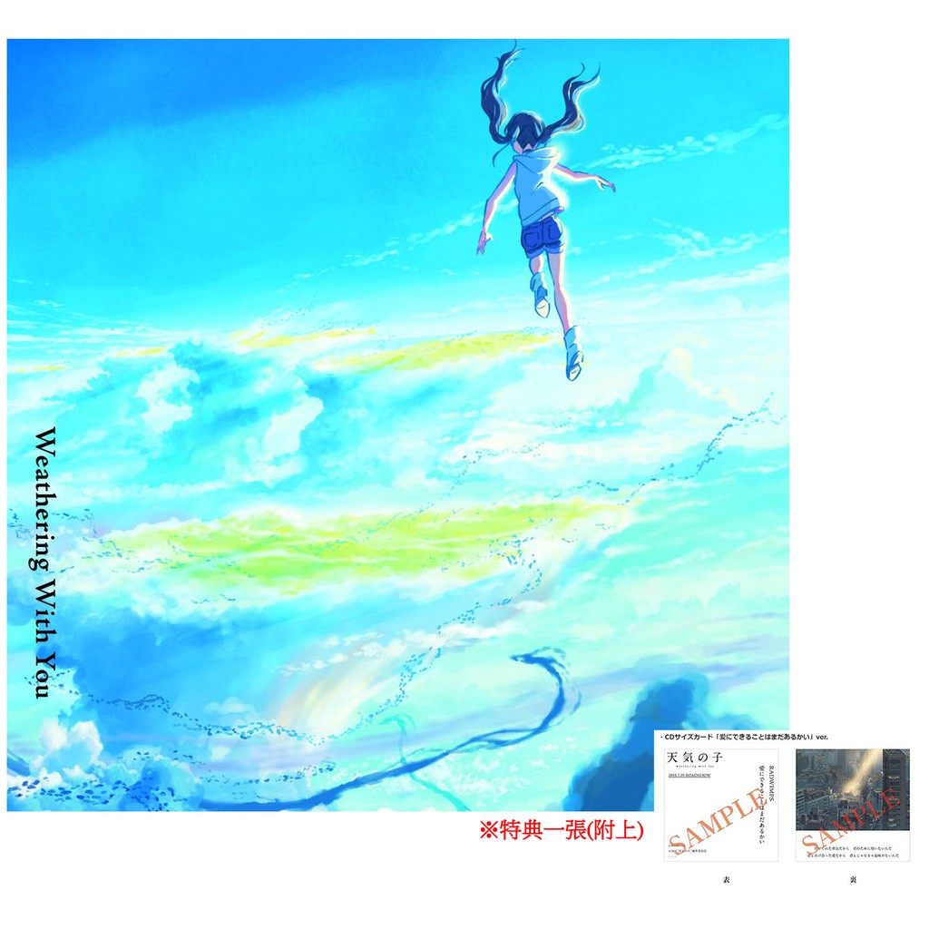 日版空運radwimps 天氣之子ost原聲帶附限定hmv特典cd尺寸卡片 我們還能為愛付出什麼 新海誠天野陽菜 蝦皮購物