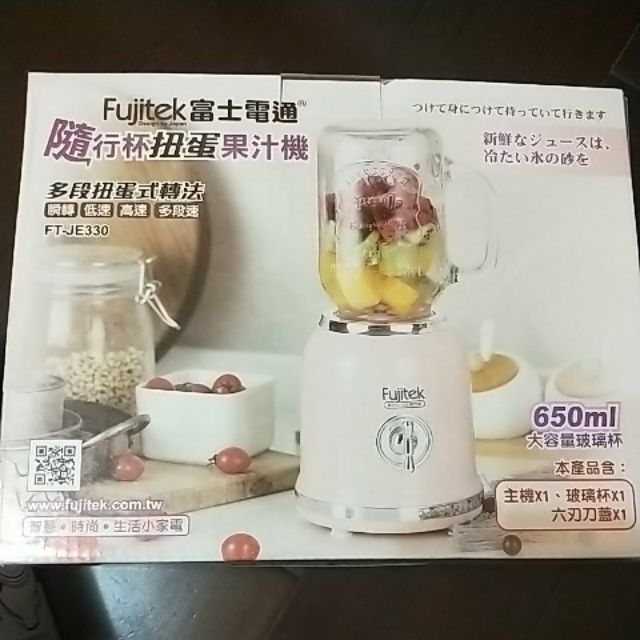 富士電通隨行杯扭蛋果汁機