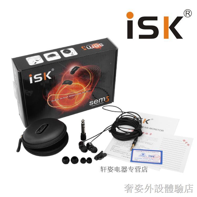 ✴﹍☾【新品上市】 ISK sem5耳機有線入耳式監聽耳塞yy網絡主播耳機PK音樂直播聲卡專用吃雞電競手機筆記本電腦降噪