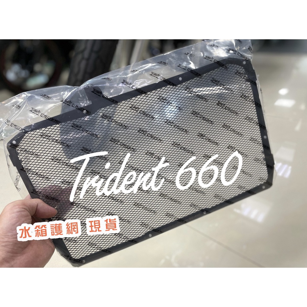 《正品》Trident660 水箱護網 新車 建議安裝產品 凱旋 660 TRIUMPH DMV