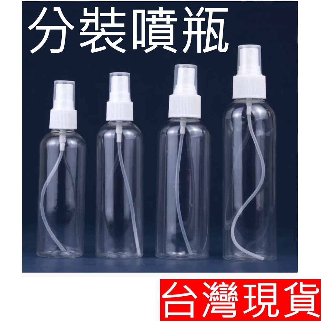 PET 透明噴霧瓶 分裝瓶 酒精噴霧 小噴瓶