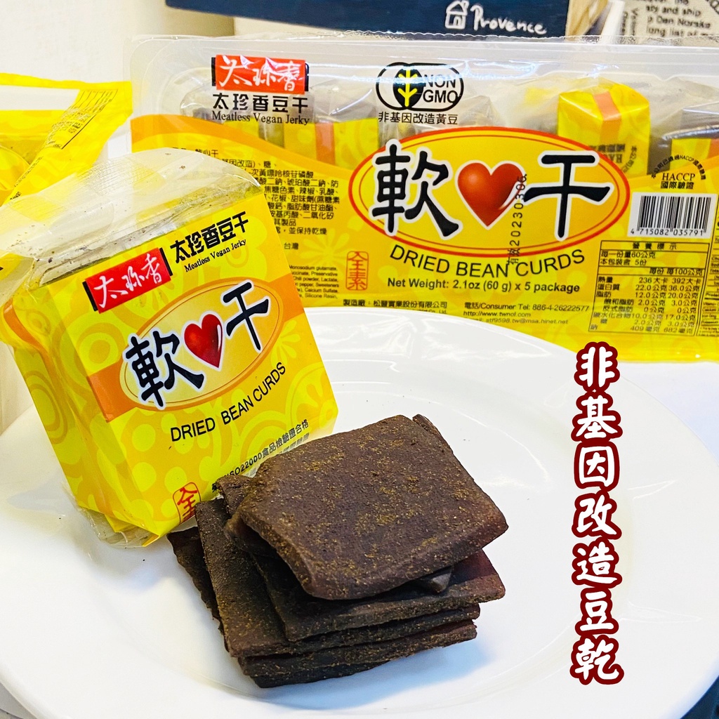 非基因改造 太珍香軟干300g(60g*5包入) 全素 非基改豆乾 素食 豆干 豆乾