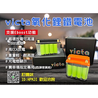 VICTA氧化鋰鐵電池5L 5號 對應YTX5L-BS