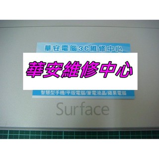 Surface Pro 6 液晶總成 螢幕維修 液晶總成更換 螢幕破裂 玻璃破裂更換 面板維修 螢幕 黑屏 不顯示無畫面