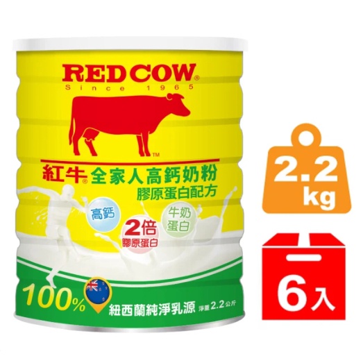 RED COW紅牛 全家人高鈣奶粉膠原蛋白配方2.2kgX6罐