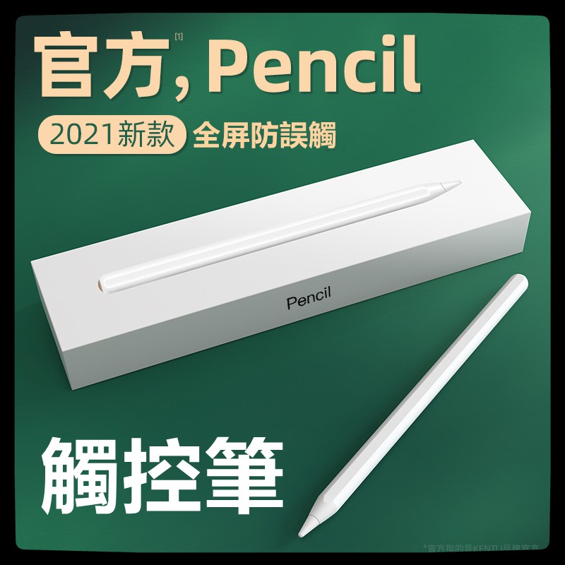 apple pencil電容筆ipad蘋果觸屏平板觸控一代2代細頭手寫2021防誤觸二代手機air3繪畫ipencil
