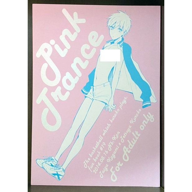 拆檢日文同人誌 黑子的籃球 火黑《PinkTrance》by 紺 火神大我×黑子哲也 同人本【霸氣貓漫畫小說旗艦店】【現貨】【燕】