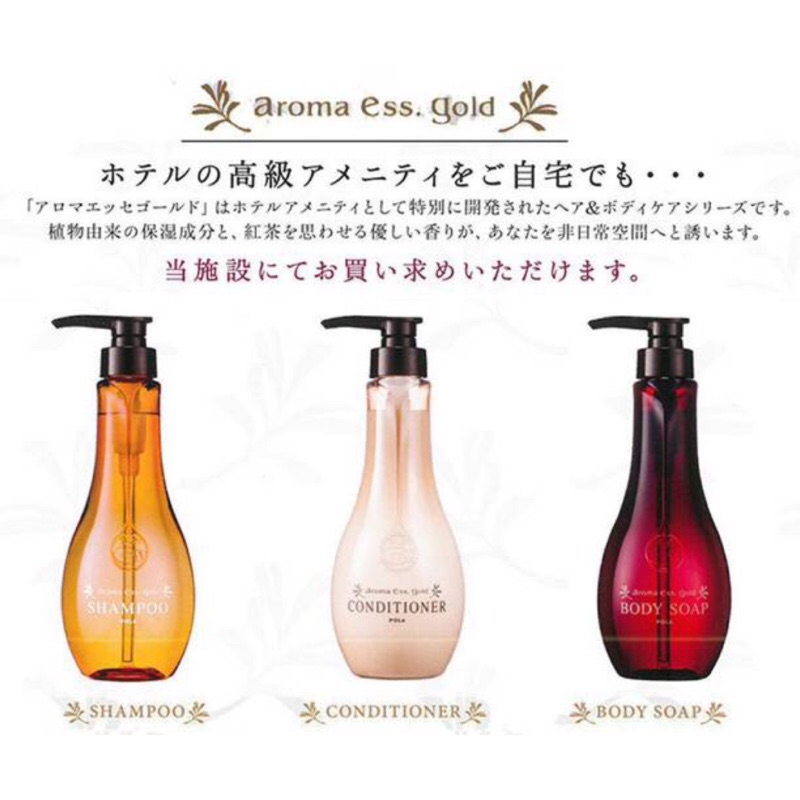 (現貨) 有發票有報關單 保證正品 日本 Pola aroma ess. gold 洗髮精