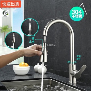 【五金批發+附統編】抽拉式水龍頭 ☼ 熱賣 ☼德國萬向無鉛 伸縮 304不銹鋼 抽拉 式廚房 水龍頭 拉絲冷熱洗菜盆龍頭