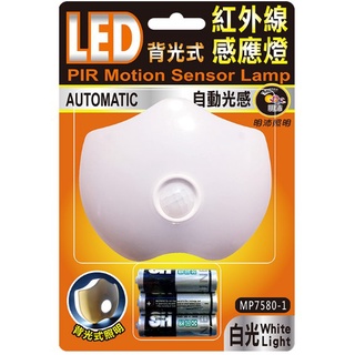 背光式紅外線感應燈(白光)自動感光-附電池 人體感應燈泡 感應燈泡 全電壓 感應燈