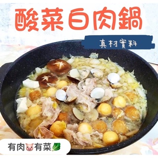 冬季戀鍋/薑母鴨/酸菜白肉鍋/牛肉爐/羊肉爐