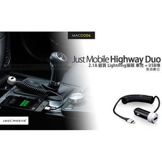 【 麥森科技 】Just Mobile Highway Duo 2.1A 鋁質 Lightning接頭 車充 + USB埠 現貨 含稅 免運
