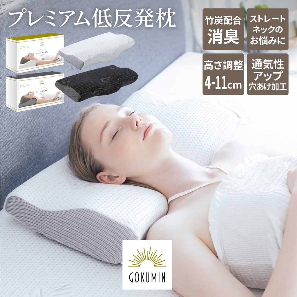 日本gokumin 低反發快眠枕打鼾枕人體工學寢具枕頭舒眠高低可調竹炭 蝦皮購物