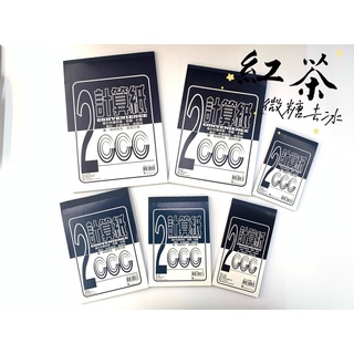 《紅茶微糖去冰》計算紙 豆點紙品