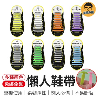 懶人鞋帶 20入 懶人鞋帶 免綁鞋帶 鞋帶 懶人 伸縮 彈性鞋帶 矽膠 彈性 彈力 矽膠鞋帶 免綁 彈力鞋帶 伸縮鞋帶
