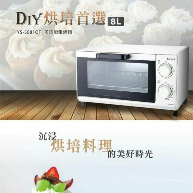 ✨️領回饋劵送蝦幣✨️元山 8L多功能電烤箱 YS-5081OT※超取限1台