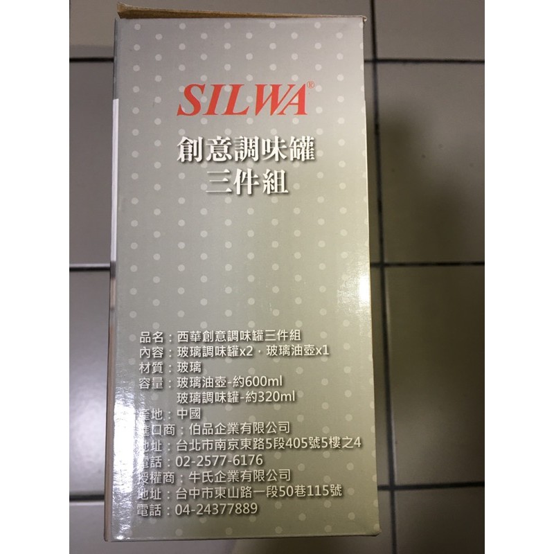 SILWA 創意調味罐三件組