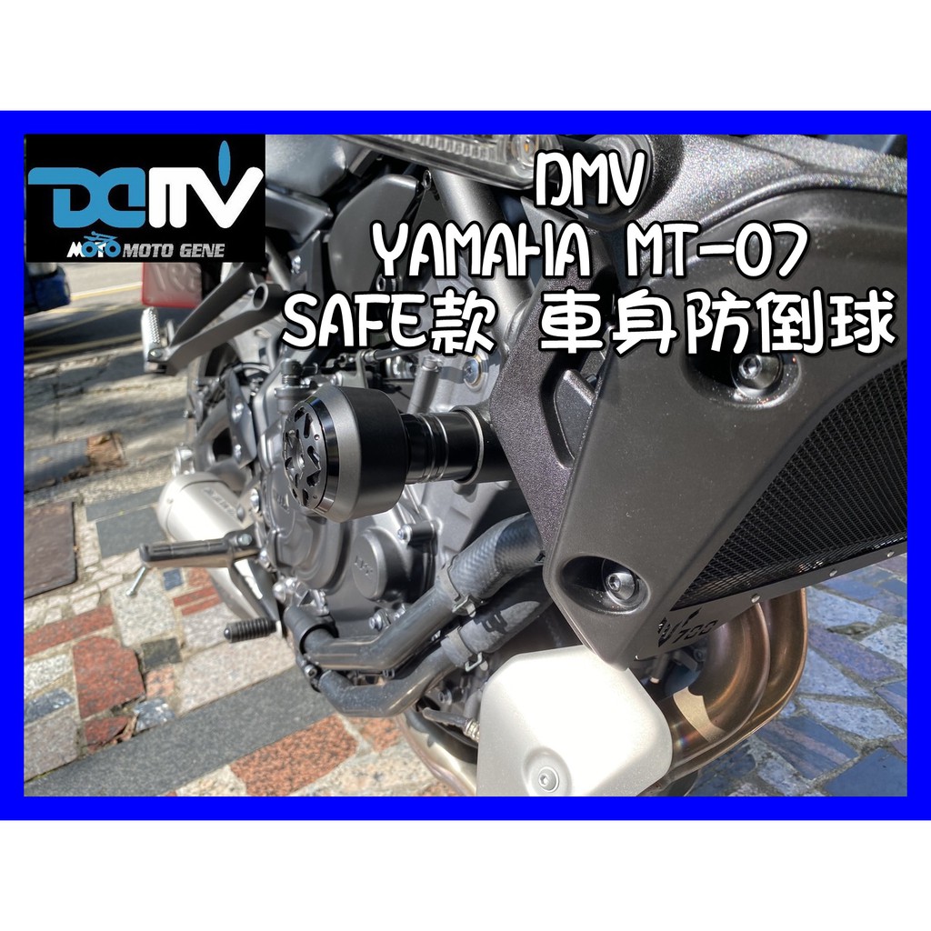 柏霖動機 台中門市 YAMAHA MT07 MT-07 XSR700 防倒球 防摔球 保桿 防摔 車身防倒球 DMV