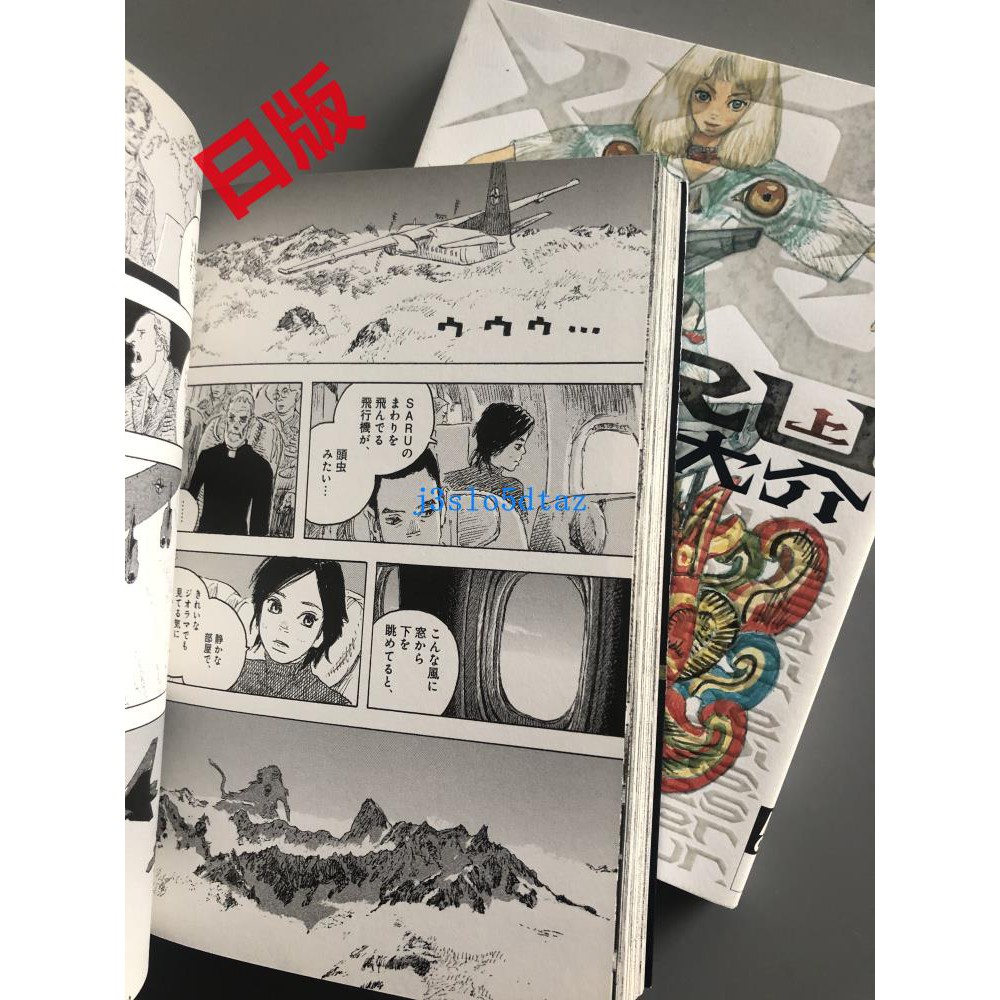全新進口日文漫畫saru 全2卷五十嵐大介 蝦皮購物