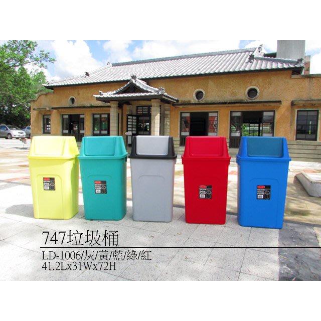 ☆88玩具收納☆747垃圾桶 LD-1006 方形紙林 塑膠桶 資源回收桶 收納桶 置物桶 分類桶 玩具桶 50L