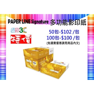 PAPER LINE Signature A4 80磅 雷射噴墨影印紙 多功能 適用高級商務文件